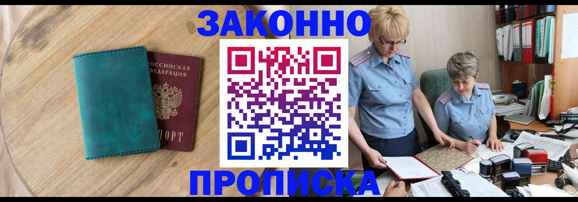 временная регистрация адрес в Никольском