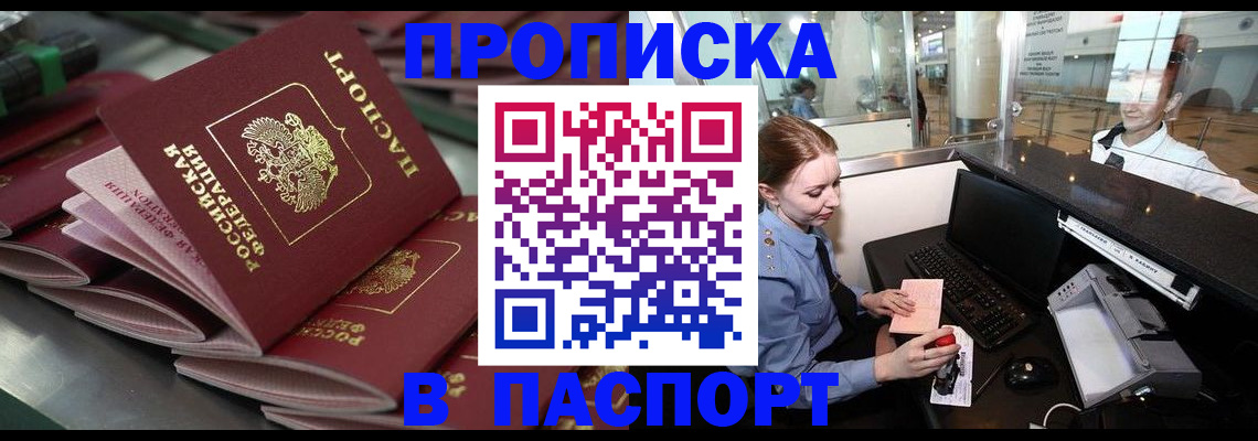 прописка для школы в Никольском